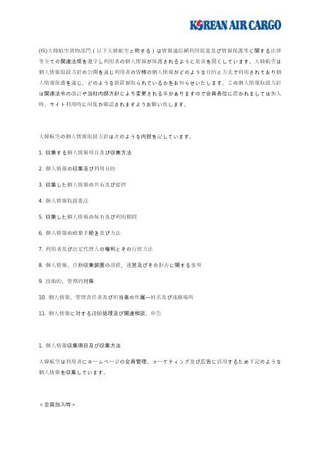 株 大韓航空貨物部門 以下大韓航空と称する は Korean Air Cargo 株 大韓航空貨物部門 以下大韓航空と称する は Korean Air Cargo