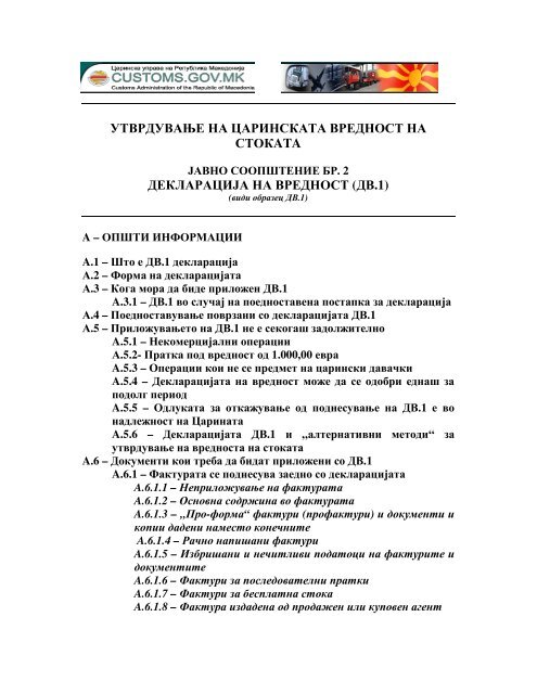 Декларација на вредност - Царинска управа на Република ...