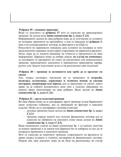 Декларација на вредност - Царинска управа на Република ...