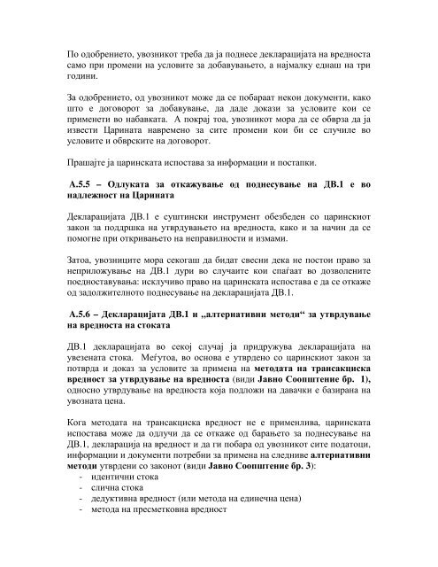 Декларација на вредност - Царинска управа на Република ...