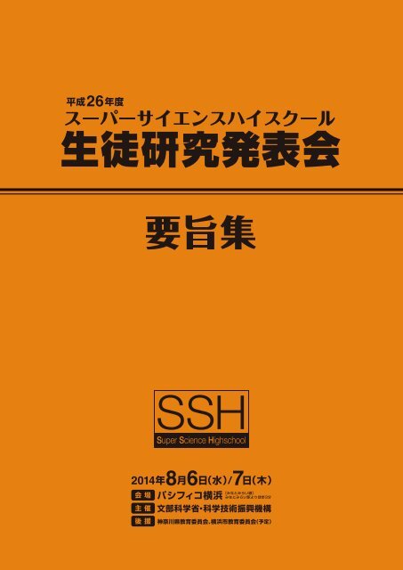 2014SSH.pdf