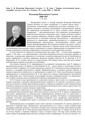 140 лет со дня рождения ученого-ботаника, академика АН СССР ...