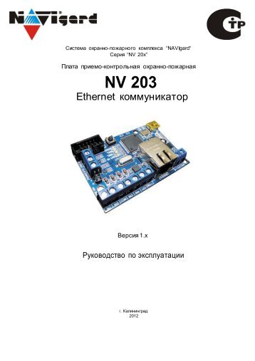 NV 203 — Инструкция по эксплуатации v.1.x