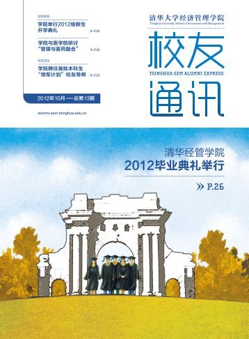 2012年10月 - 清华大学