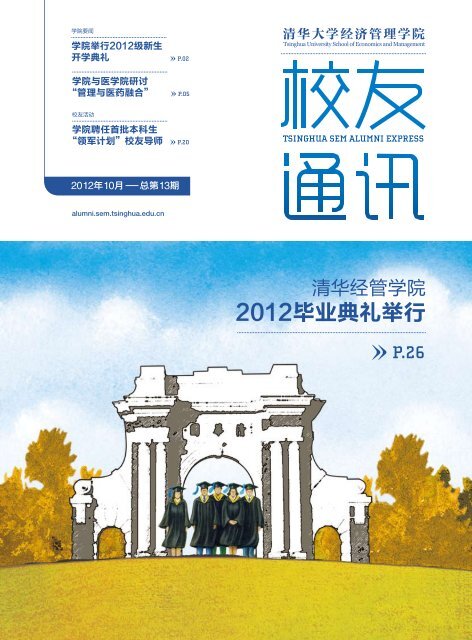 2012年10月- 清华大学