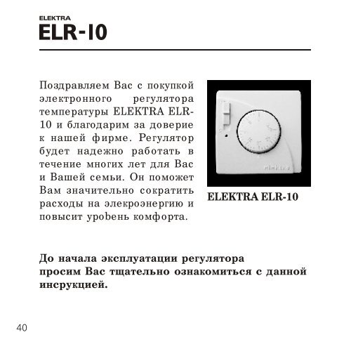 Elektra ELR 10