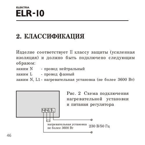 Elektra ELR 10