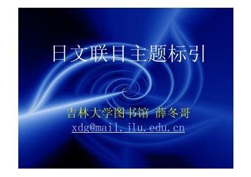 6.日文联合目录主题标引 - 中国农业大学图书馆