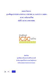 ICSCs à¸à¸à¸±à¸à¸  - chemical safety section