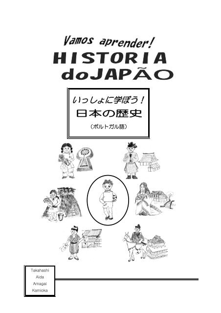 日本の歴史 ポルトガル語 日本の歴史 ポルトガル語