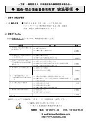 職長・安全衛生責任者教育 実施要項