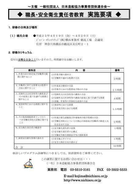 職長・安全衛生責任者教育 実施要項