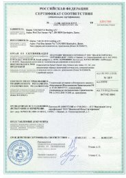 Сертификат соответствия на измельчители Sewer Chewer