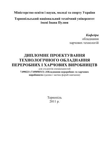 Ð´Ð¸Ð¿Ð»Ð¾Ð¼Ð½Ðµ Ð¿ÑÐ¾ÐµÐºÑÑÐ²Ð°Ð½Ð½Ñ - ELARTU - Ð¢ÐµÑÐ½Ð¾Ð¿ÑÐ»ÑÑÑÐºÐ¸Ð¹ ...