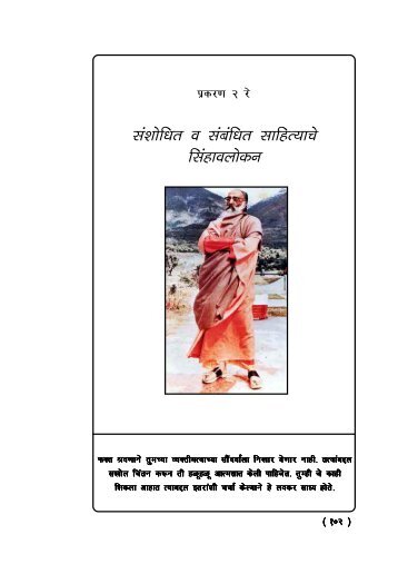 CHAPTER 2.p65 - Chinmaya Sanskar