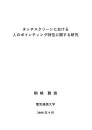 タッチスクリーンにおける人のポインティング特性に関する研究