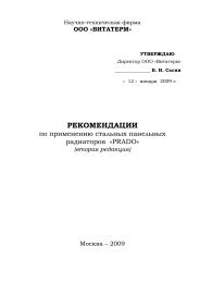 Рекомендации по применению панельных радиаторов Прадо