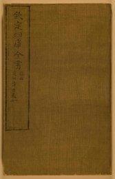 The Complete Library in Four Sections (Siku Quanshu), v. 4