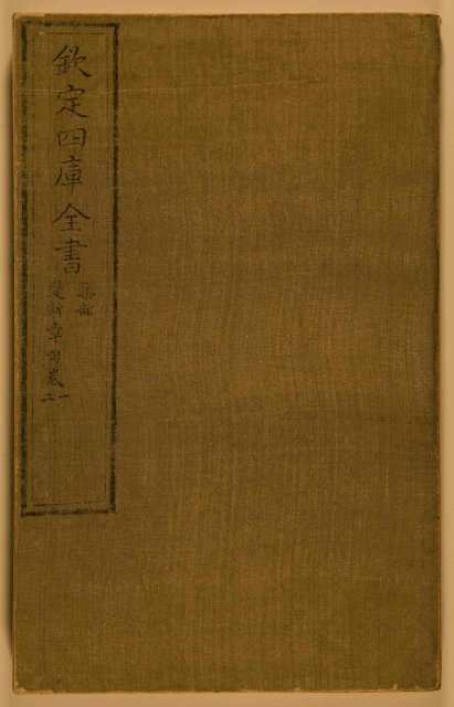 The Complete Library in Four Sections (Siku Quanshu), v. 4