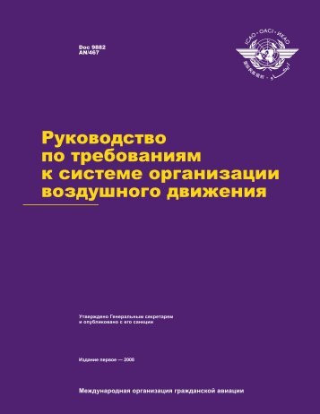 Doc 9882