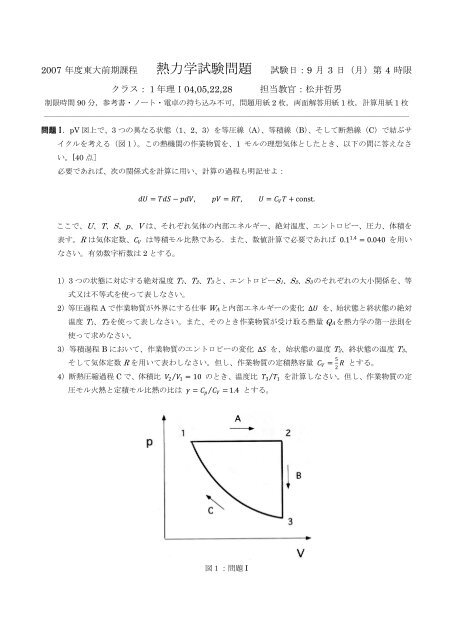 2007 年度東大前期課程 熱力学試験問題 試験日：9 月 3 日（月）第 4 ...