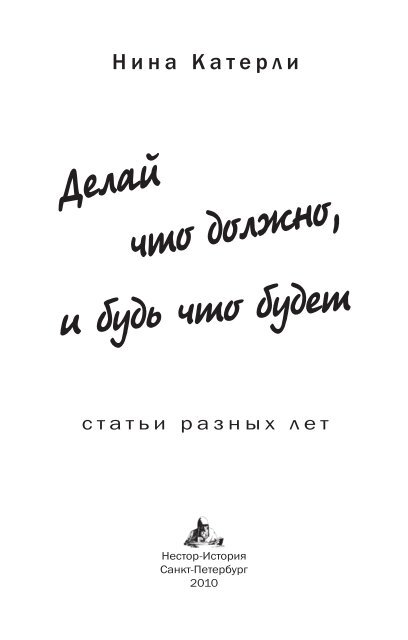 Скачать Pdf-Версию Книги - Нестор-История