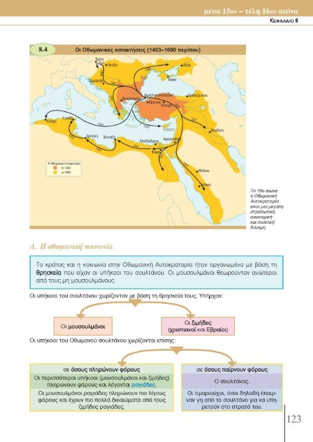 Από την ίδρυση της Κωνσταντινούπολης (330 µ.Χ.) ως τις αρχές του ...