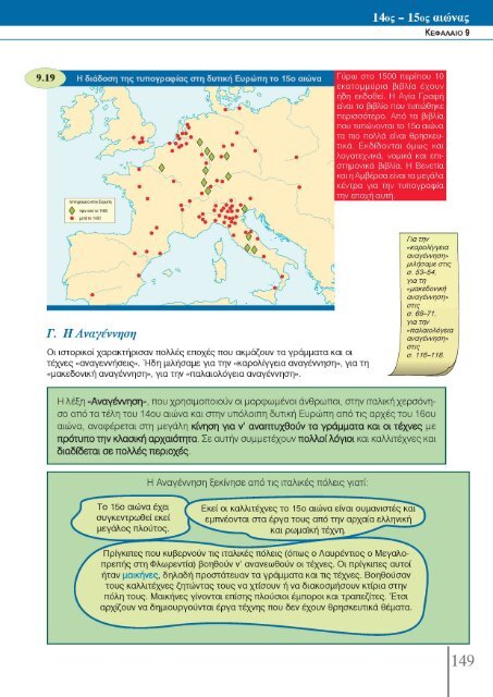 Από την ίδρυση της Κωνσταντινούπολης (330 µ.Χ.) ως τις αρχές του ...