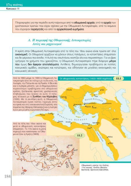 Από την ίδρυση της Κωνσταντινούπολης (330 µ.Χ.) ως τις αρχές του ...