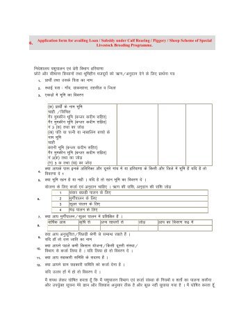 Application form for availing Loan / Subsidy under Calf Rearing ...