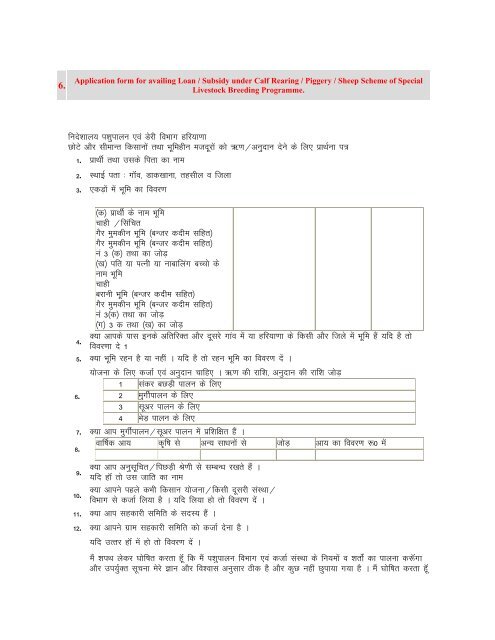 Application form for availing Loan / Subsidy under Calf Rearing ...