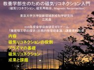 教養学部生のための磁気リコネクション入門 - 高瀬・江尻研究室 - 東京大学