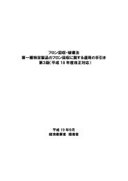 フロン回収・破壊法 第一種特定製品のフロン回収に関する運用 ... - 環境省