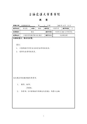 上海交通大学医学院精品课程