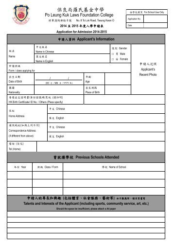 1. Application for Admission to Secondary One ä¸­ä¸å¥å­¸ç³è«è¡¨æ ¼