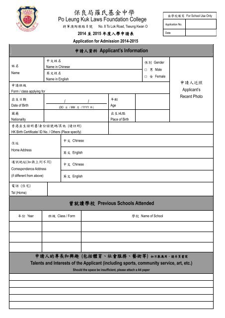 1. Application for Admission to Secondary One ä¸­ä¸å¥å­¸ç³è«è¡¨æ ¼