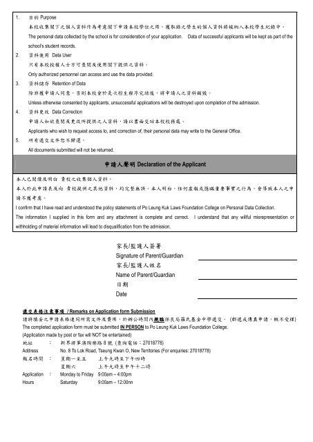 1. Application for Admission to Secondary One ä¸­ä¸å¥å­¸ç³è«è¡¨æ ¼