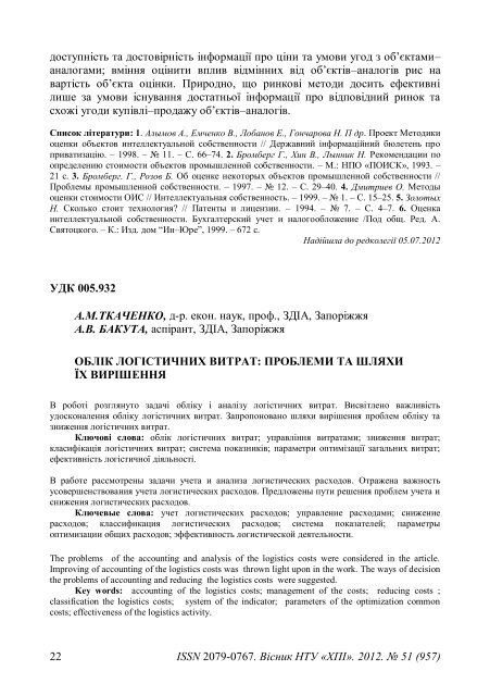 ÐÑÑÐ½Ð¸Ðº â 51 (957) PDF (Size: 2,27 ÐÐ) - Ð¥ÐÐ - ÐÐ°ÑÑÐ¾Ð½Ð°Ð»ÑÐ½Ð¸Ð¹ ...