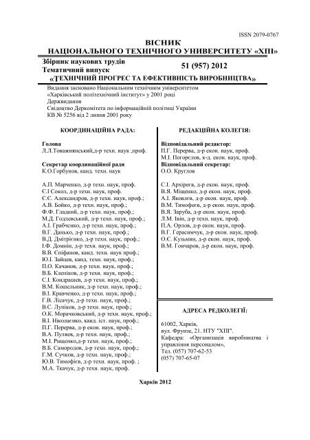 ÐÑÑÐ½Ð¸Ðº â 51 (957) PDF (Size: 2,27 ÐÐ) - Ð¥ÐÐ - ÐÐ°ÑÑÐ¾Ð½Ð°Ð»ÑÐ½Ð¸Ð¹ ...