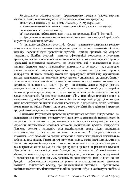 ÐÑÑÐ½Ð¸Ðº â 51 (957) PDF (Size: 2,27 ÐÐ) - Ð¥ÐÐ - ÐÐ°ÑÑÐ¾Ð½Ð°Ð»ÑÐ½Ð¸Ð¹ ...