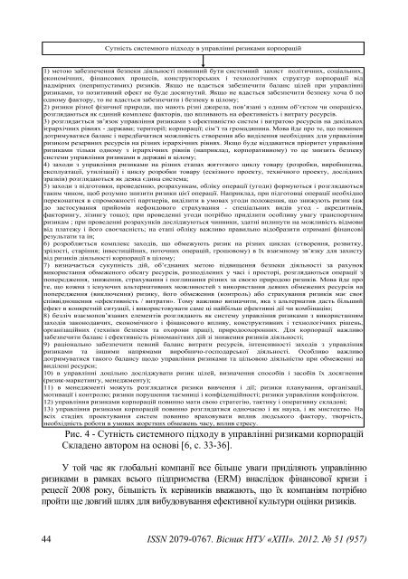 ÐÑÑÐ½Ð¸Ðº â 51 (957) PDF (Size: 2,27 ÐÐ) - Ð¥ÐÐ - ÐÐ°ÑÑÐ¾Ð½Ð°Ð»ÑÐ½Ð¸Ð¹ ...