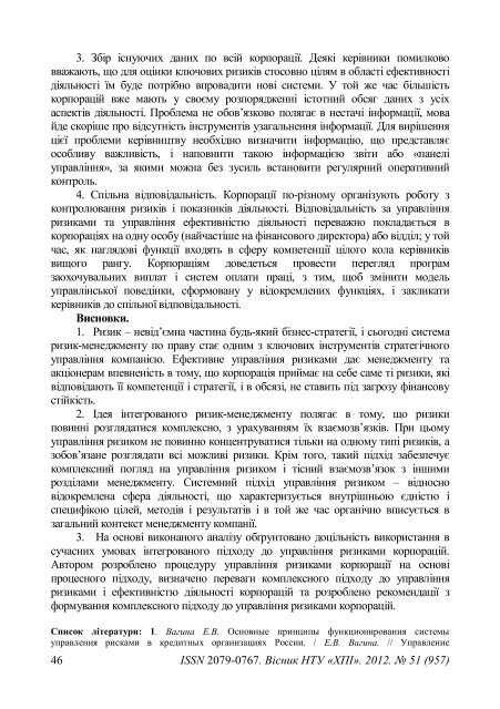 ÐÑÑÐ½Ð¸Ðº â 51 (957) PDF (Size: 2,27 ÐÐ) - Ð¥ÐÐ - ÐÐ°ÑÑÐ¾Ð½Ð°Ð»ÑÐ½Ð¸Ð¹ ...