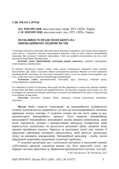 ÐÑÑÐ½Ð¸Ðº â 51 (957) PDF (Size: 2,27 ÐÐ) - Ð¥ÐÐ - ÐÐ°ÑÑÐ¾Ð½Ð°Ð»ÑÐ½Ð¸Ð¹ ...