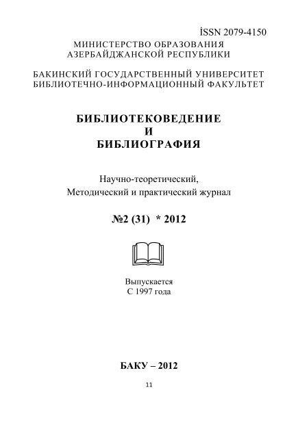 kitabxanaÅÃ¼naslÄ±q vÉ biblioqrafiya:2012â2 - BakÄ± DÃ¶vlÉt Universiteti