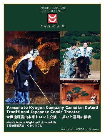 March - Japanese Canadian Cultural Centre