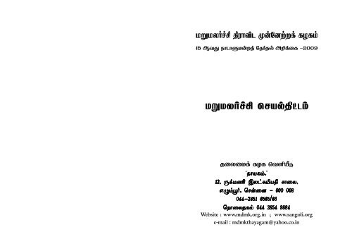 election manifesto 09 - MDMK