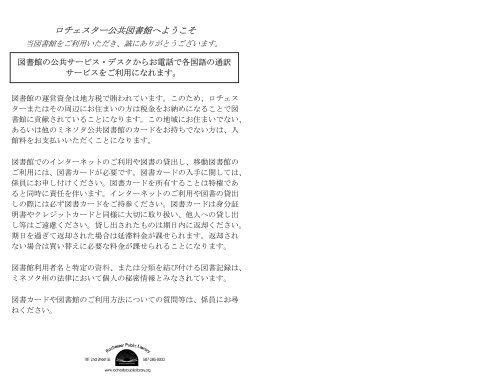 ロチェスター公共図書館へようこそ Rochester Public Library ロチェスター公共図書館へようこそ Rochester Public Library