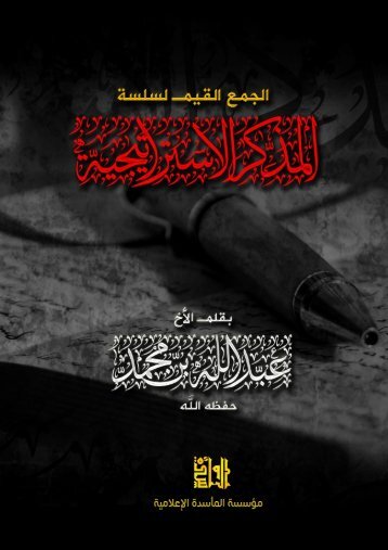 abd-allah-bin-mue1b8a5ammad-strategic-notes