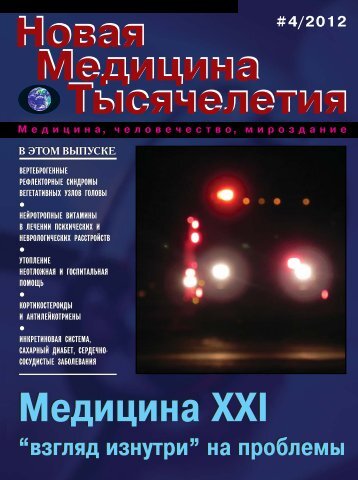 Медицина XXI взгляд изнутри на проблемы» в формате .pdf