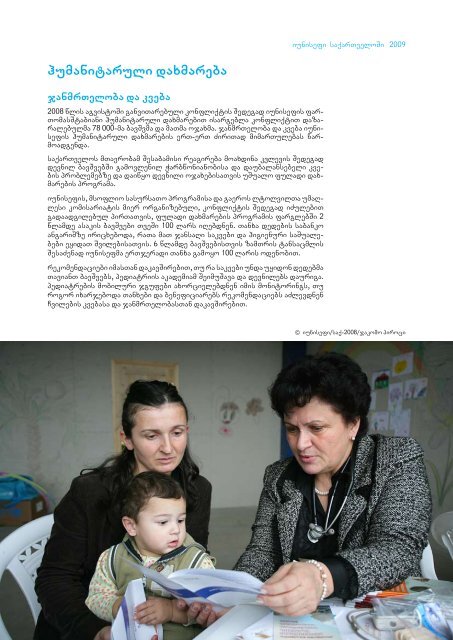 iunisefi saqarTveloSi - Unicef.ge